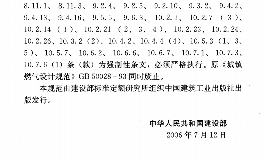 最新燃气标准，推动行业发展的关键力量