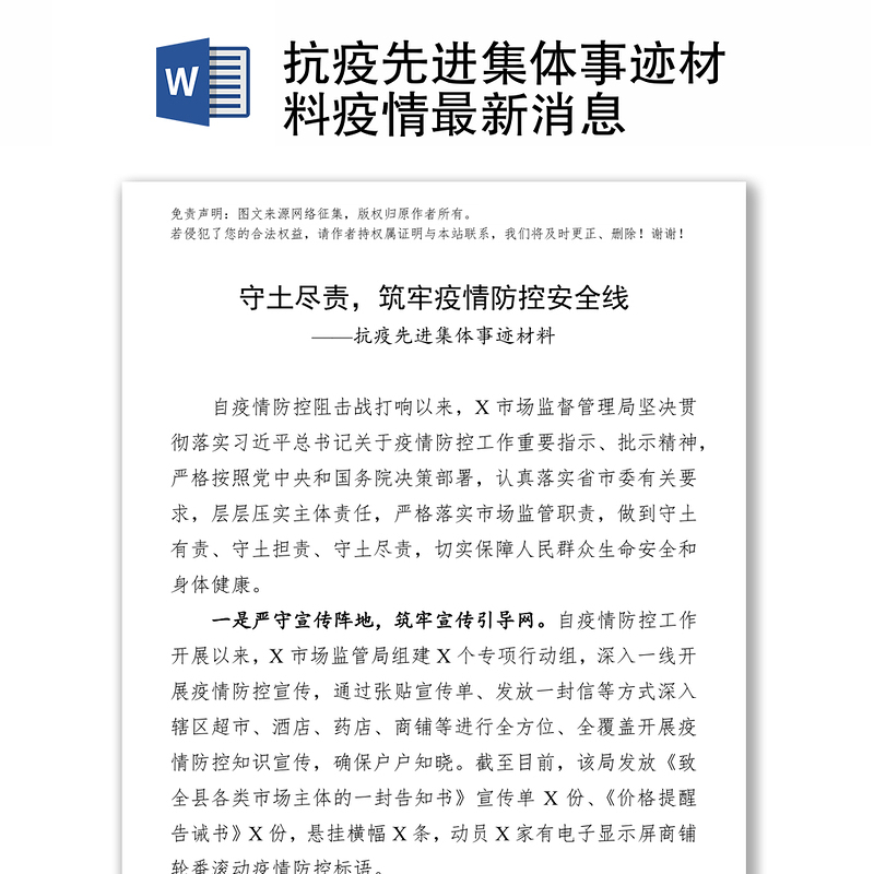 全球抗击新冠病毒的挑战与最新疫情材料分析，前景展望