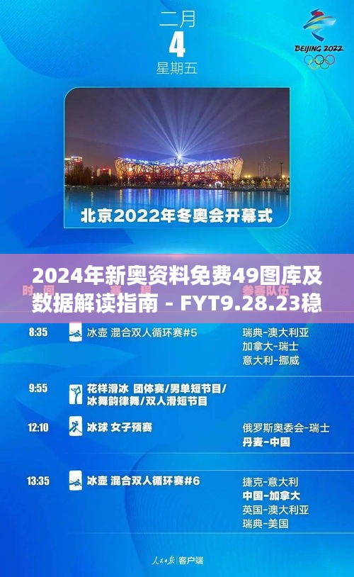 2024新奥正版资料免费,稳定性执行计划_限定版56.331