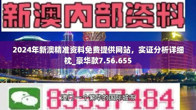 新澳精准资料免费提供221期,全面计划解析_X77.855